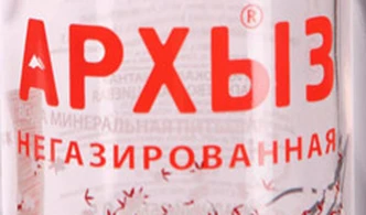 Никас Сафронов стал дизайнером бутылки для минералки