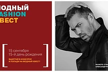 Модный Fashion Квест