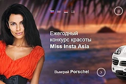 Конкурс Miss Insta Asia 2013 продолжается