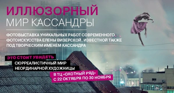 Иллюзорный мир Кассандры